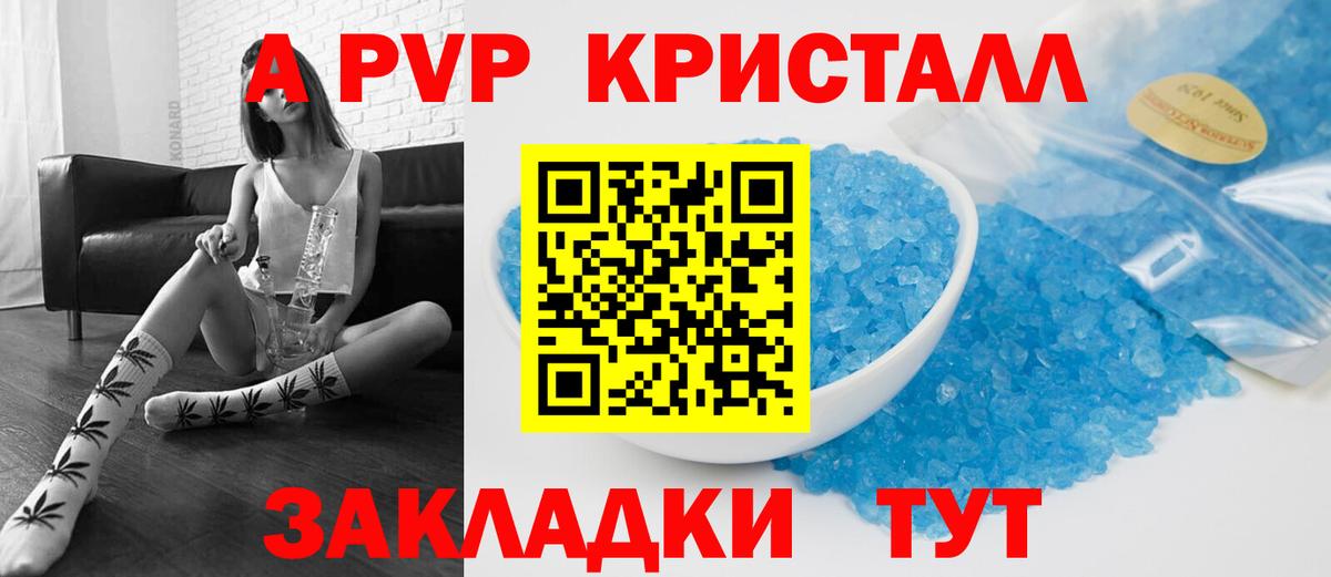 Альфа ПВП кристаллы Хабаровск