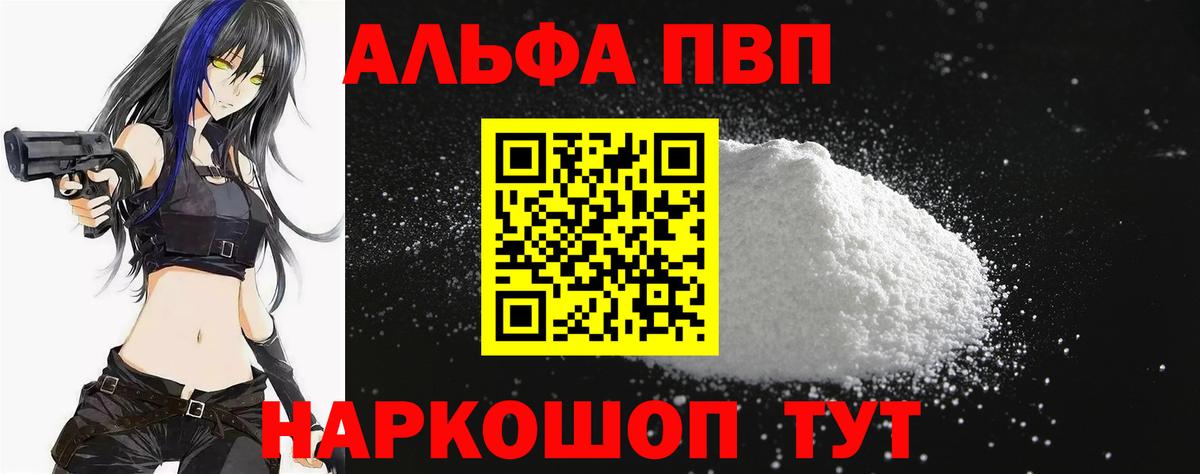 как найти закладки  Альфа ПВП мука  Вход с VPN  Alpha PVP СК  Хабаровск 