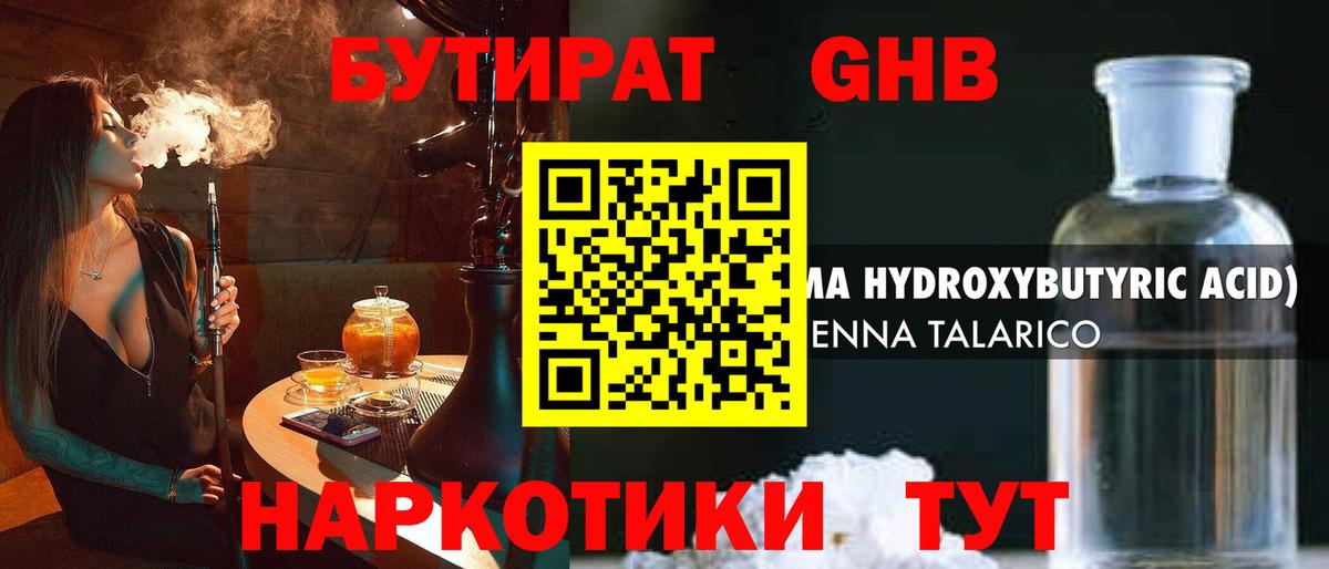 Бутират вода  Вход с VPN  Хабаровск 