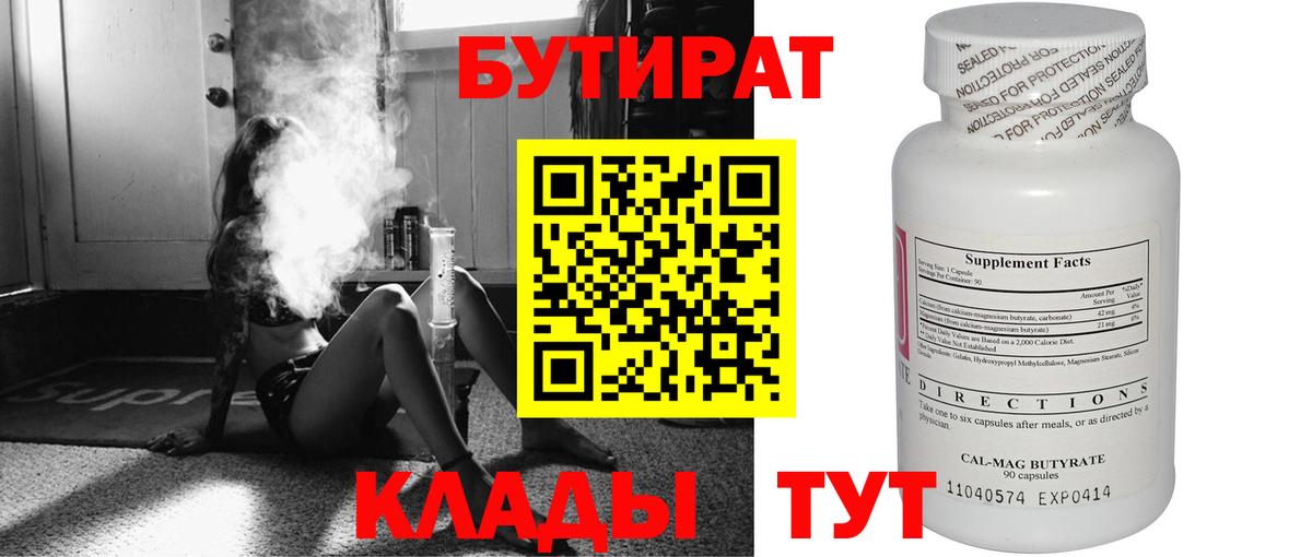 Бутират 99% Хабаровск