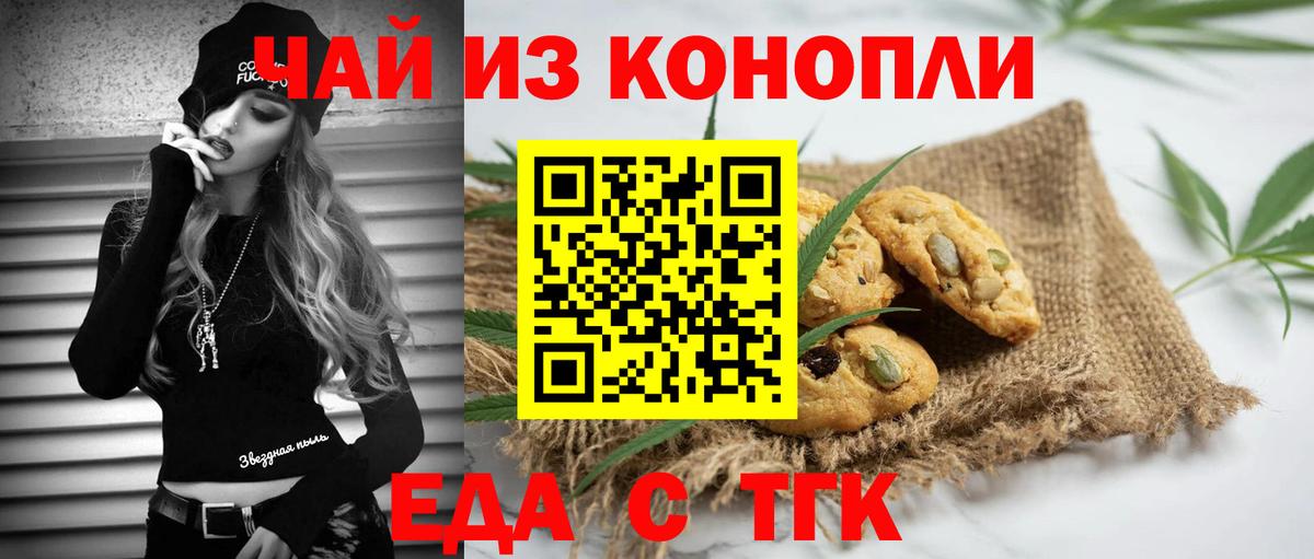 Хабаровск  Печенье с ТГК конопля  Вход с VPN 