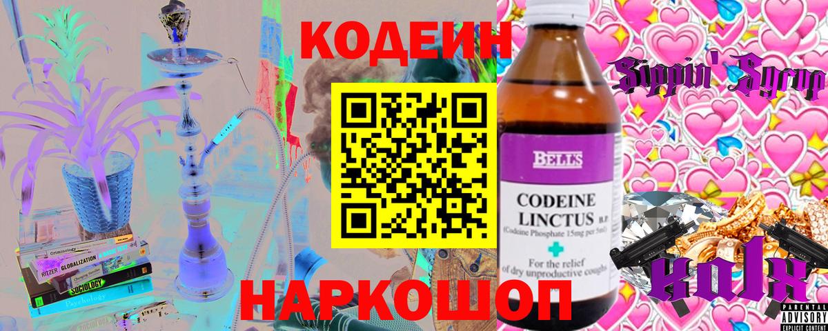 Хабаровск  Codein напиток Lean (лин)  Вход с VPN 