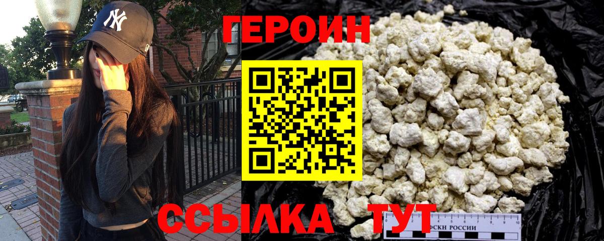 Героин Хабаровск