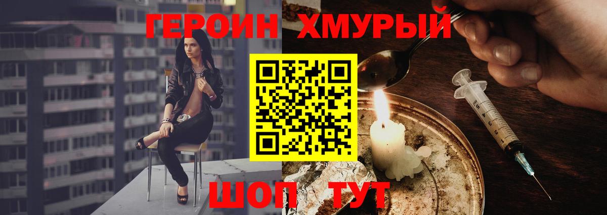 ГЕРОИН  Вход с VPN  Хабаровск  ГЕРОИН Афган 