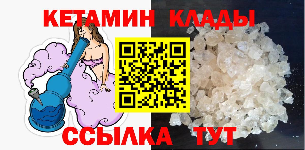 Хабаровск  Кетамин VHQ  Вход с VPN  КЕТАМИН ketamine 