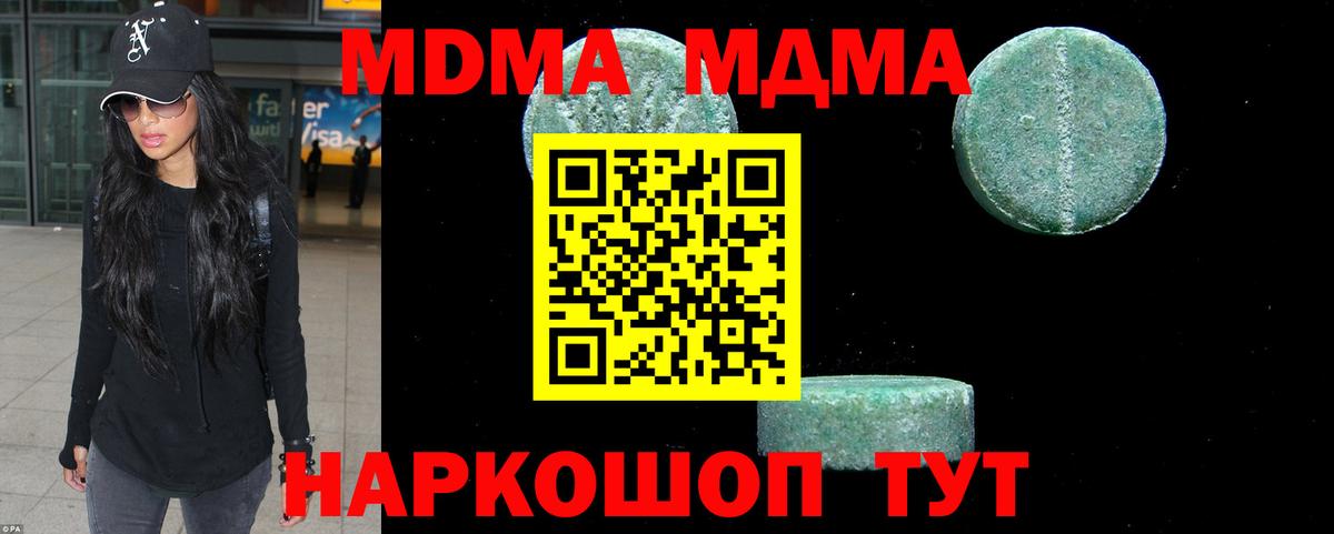 МДМА Molly Хабаровск