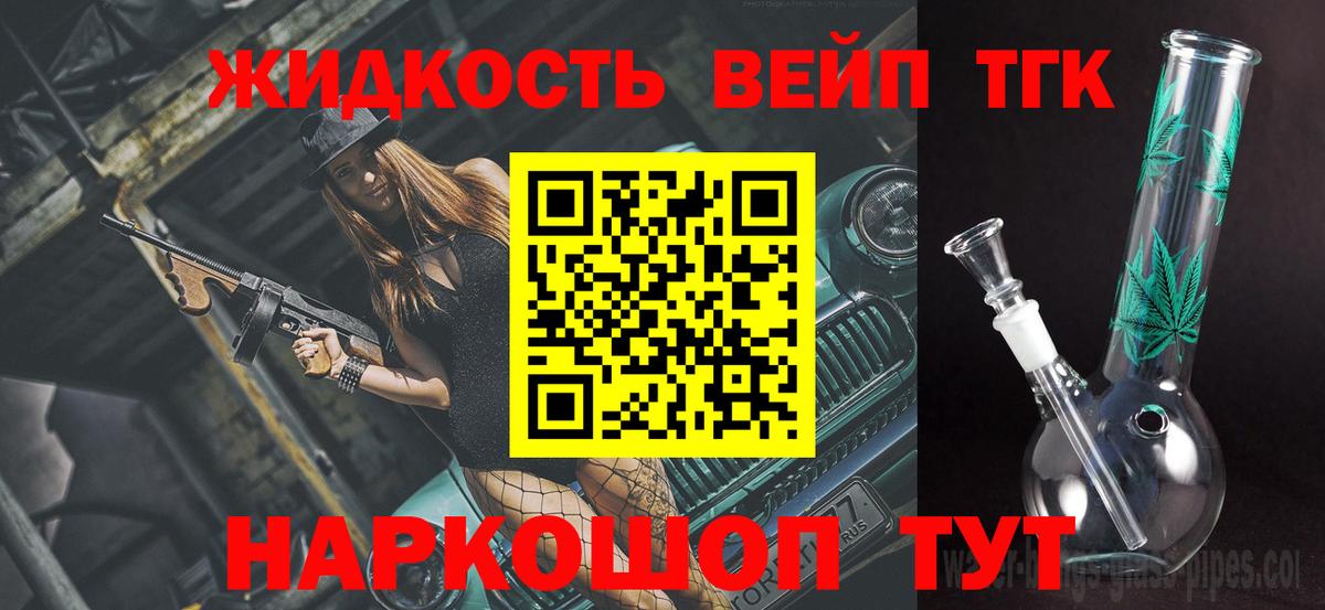 Дистиллят ТГК вейп Хабаровск